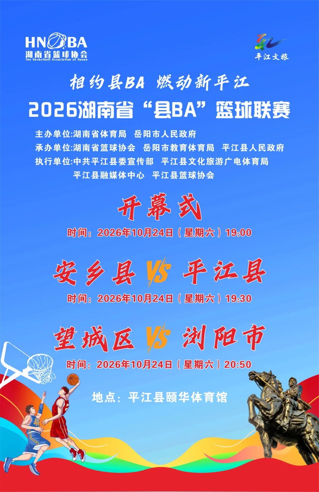 开抢！“县BA”购票攻略→