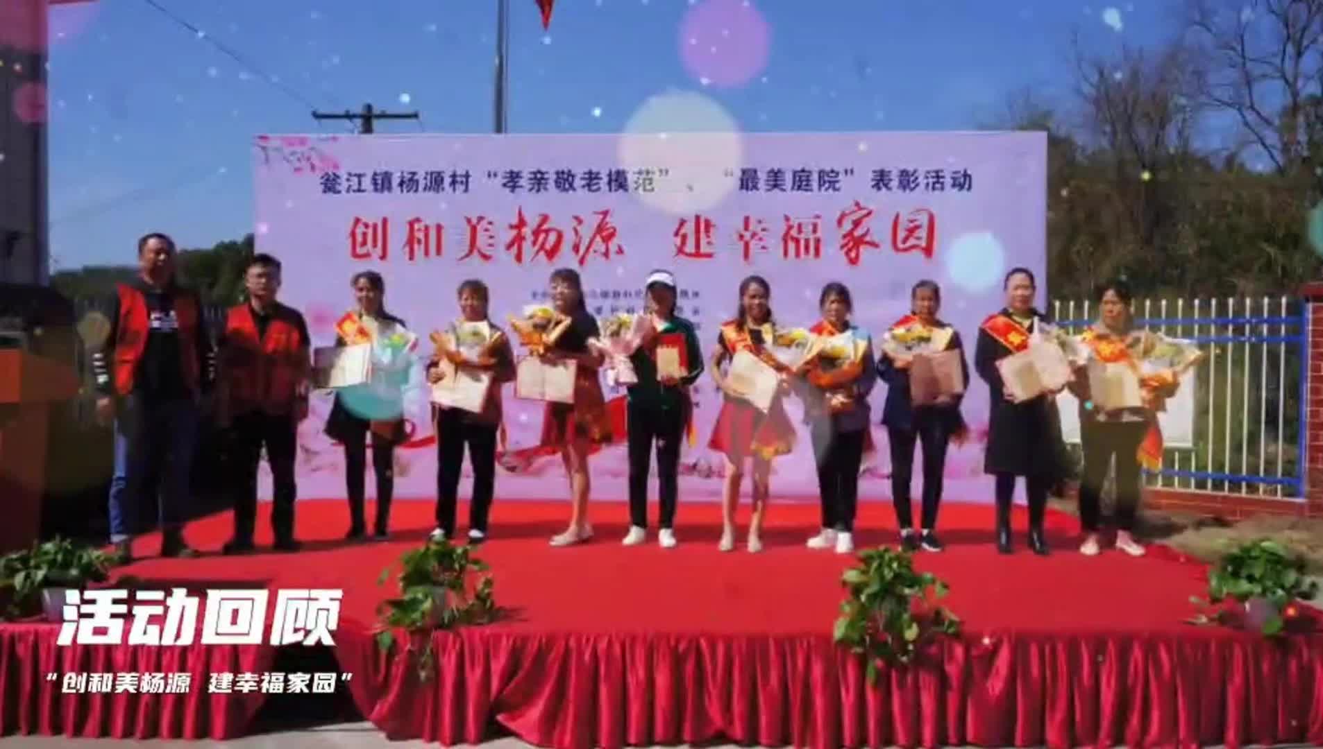 【瓮江镇新时代文明实践所】表彰孝亲敬老  力创和美乡村